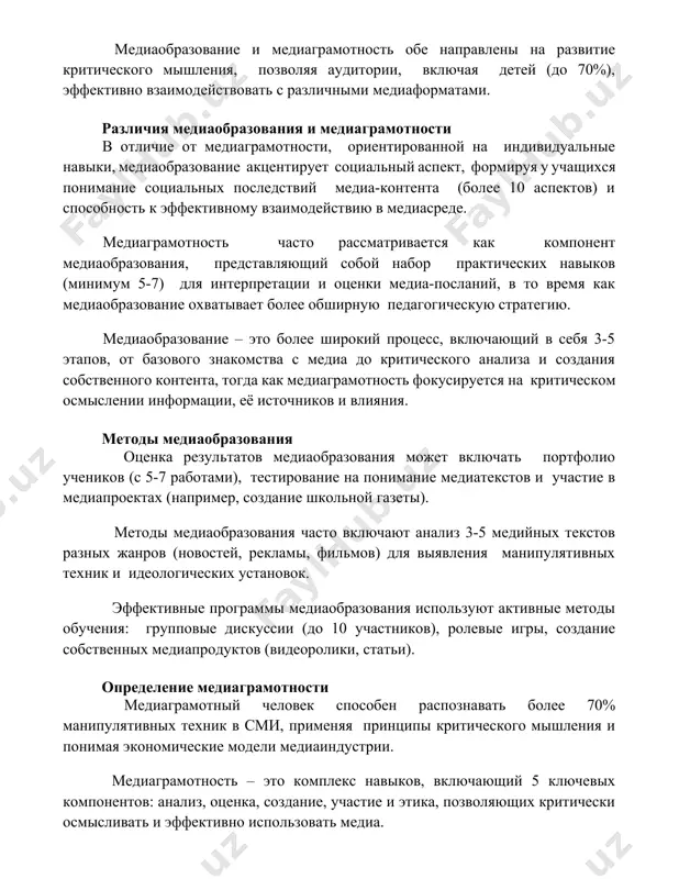 aktsentiruet sotsialniy aspekt, formiruya u uchashixsya ponimanie sotsialnix posledstviy media-kontenta (bolee 10 aspektov) i sposobnost k effektivnomu vzaimodeystviyu v mediasrede. mediagramotnost chasto rassmatrivaetsya kak komponent mediaobrazovaniya, predstavlyayushiy soboy nabor prakticheskix navikov (minimum 5-7) dlya interpretatsii i otsenki media-poslaniy, v to vremya kak mediaobrazovanie oxvativaet bolee obshirnuyu pedagogicheskuyu strategiyu. mediaobrazovanie – eto bolee shirokiy protsess, vklyuchayushiy v sebya 3-5 etapov, ot bazovogo znakomstva s media do kriticheskogo analiza i sozdaniya sobstvennogo kontenta, togda kak mediagramotnost fokusiruetsya na kriticheskom osmislenii informatsii, eyo istochnikov i vliyaniya. metodi mediaobrazovaniya otsenka rezultatov mediaobrazovaniya mojet vklyuchat portfolio uchenikov (s 5-7 rabotami), testirovanie na ponimanie mediatekstov i uchastie v mediaproektax (naprimer, sozdanie shkolnoy gazeti). metodi mediaobrazovaniya chasto vklyuchayut analiz 3-5 mediynix tekstov raznix janrov (novostey, reklami, filmov) dlya viyavleniya manipulyativnix texnik i ideologicheskix ustanovok. effektivnie programmi mediaobrazovaniya ispolzuyut aktivnie metodi obucheniya: gruppovie diskussii (do 10 uchastnikov), rolevie igri, sozdanie sobstvennix mediaproduktov (videoroliki, stati). opredelenie mediagramotnosti mediagramotniy chelovek …