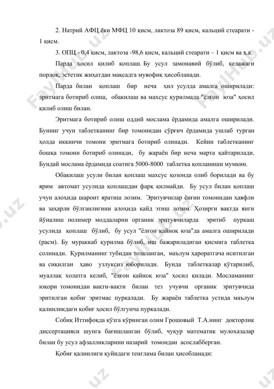 қуйидаги тенглама ёрдамида ҳисобланади: бу ерда: m1 - қобиғланмаган таблетка массаси, г; m2 - қобиғланган таблетка массаси, г; n - таблеткалар сони. қобиғни қайшқоқлик хусусиятини ошириш мақсадида пластификаторлар (вазелин мойи, канакунжут мойи, твин ва ҳ.к.) қўшилади. акс ҳолда қобиғланган таблеткани чатнаши кузатилади. парда ҳосил қилиб қоплаш учун парда ҳосил қилувчи эритма керак. эритма эса қуйидаги қисмлардан ташкил топган: эритувчи парда ҳосил қилувчилар ва пластификаторлар. парда ҳосил қилиб қоплаш учун эритувчи сифатида эфир, ацетон, этил спирти, хлороформ ва уларни аралашмаси ишлатилади. парда хосил қилувчилар сифатида юқори молекулали табиий ва синтетик бирикмалардан мц, nа кмц, пвс, пвп, эц, ац, шеллак, сидлак, афц, мфц ва бошқалар ишлатилади. пластификатор сифатида вазелин мойи, канакунжут мойи, твин-80 ва бошқалар ишлатилади. эритмани тайёрлаш махсус, зич беркитиладиган, аралаштиргичли реакторларда олиб борилади. аввал органик эритувчида парда ҳосил қилувчи модда эритилади, сўнг пластификаторларни солиб аралаштирилади ва фильтрланади. тайёр эритма қоплаш бўлимига узатилади. драже (dragae) бу қаттиқ дори тури бўлиб, таблеткалардан …
