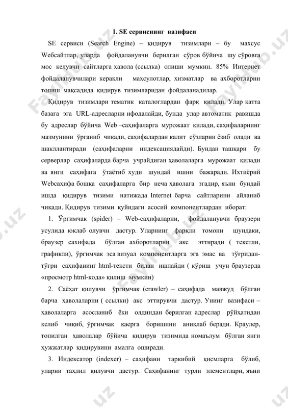 . саҳифанинг турли элементлари, яъни текст, сарлавҳа, таркибий ва услубий ўзига хосликлари, махсус хизмат html-теглари ва б., ажратиб олиниб таҳлил қилинади. index-файл таҳлил натижаси ҳисобланади. 4. маълумотлар базаси (database) – бу юклаб олиш жараёнида қидирув тизимидан олинган барча index-файллар ва web- саҳифалар таҳлили омбори (хранилище). баъзида маълумотлар базасини қидирув тизими индекси дейилади. 5. натижаларни бериш тизими (searchengineresultsengine) – саҳифаларни даражалаш билан шуғулланади. у қайси саҳифалар фойдаланувчи эҳтиёжини қондиради ва улар қандай тартибда сараланишини ҳал қилади. бу қидирув тизимини даражалаш алгоритми асосида амалга оширилади. қидирув тизимининг бу компоненти билан оптимизатор алоқада бўлади, у чиқариш пайтида сайт ҳолатини даражалаш натижаларига таъсир кўрсатувчи маълум бир факторлар ёрдамида яхшилашга ҳаракат қилади. 6. web-сервер (web – server) – фойдаланувчи ва қидирув тизимининг бошқа компонентлари орасидаги ўзаро муносабатни амалга оширувчи сервер. одатда, серверда кириш майдонли html-саҳифа бор, унда фойдаланувчи ўзини қизиқтирган қидирув терминини бериши мумкин. web-сервер ҳам фойдаланувчига html- саҳифа кўринишида натижаларни чиқариб беришга жавоб беради. …