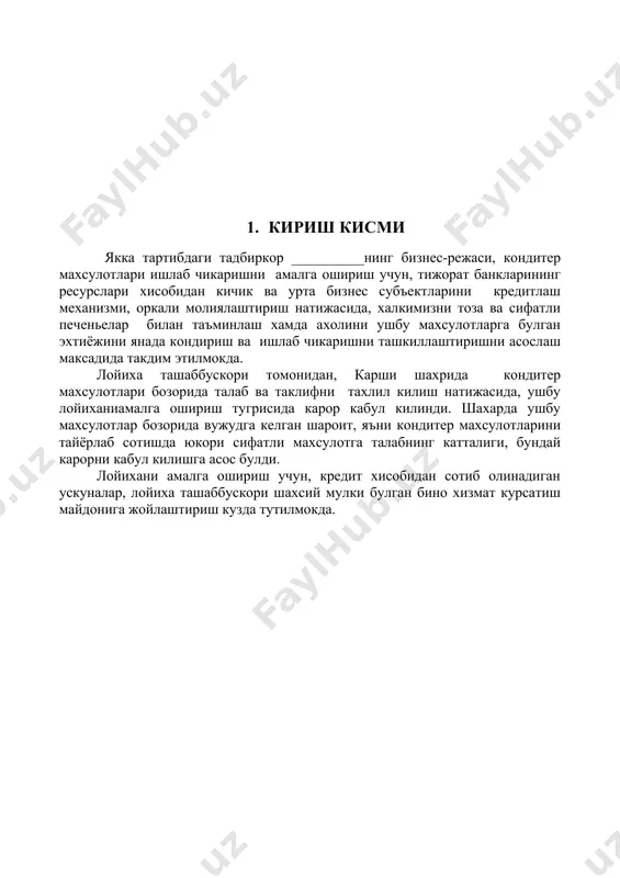рхи арзон, махаллий етиштиришнинг махсулотлари билан тулдириш, лойихани ижобий амалга оширилиши натижасида олинадиган фойдани эса, ишлаб чикаришни кенгайтиришга йуналтиришга ички имконият яратиб беради. 3. лойиханинг максади. ушбу лойихани амалга оширишдан максад, кредит хисобидан сотиб олинадиган печенье ишлаб чикариш дастгохи сотиб олиб, ун ва ун махсулотларини кайта ишлаб чикаришни ташкиллаштиришни асослашдир. кайта ишлаб чикарилган печенье махсулотларини асосан, ахолини таъминлаш режалаштирилмокда. лойиха ташаббускорининг, лойихани амалга оширишдан максад куйидаги сабабларга кура: - махсулот таннархининг юкори эмаслигига нисбатан капитал харажатларнинг тезда узини коплай олишлиги, - хом- ашени етказиб берувчилар ва тайер махсулотларни сотувчи каналларнинг ташкиллаштирлиганлиги ва етарли даражада тажрибага эга эканлигидан, лойиханинг максадга мувофиклигини курсатади. хом-ашени етказиб берувчилар ва етиштириладиган тайер махсулотларнинг потенциал харидорлари билан лойиха ташаббускорининг уртасида, ушбу лойиха буйича олиб борилган музокаралар, уларнинг лойиха буйича хамкорлик килишга жуда катта кизикиши ва истаги борлигини курсатди. худудий кулай жойлашганлиги, хамда етиштириладиган тайер махсулотлар харид бозорининг кенглиги сабабли, лойихани амалга ошириш учун жуда яхши имконият …