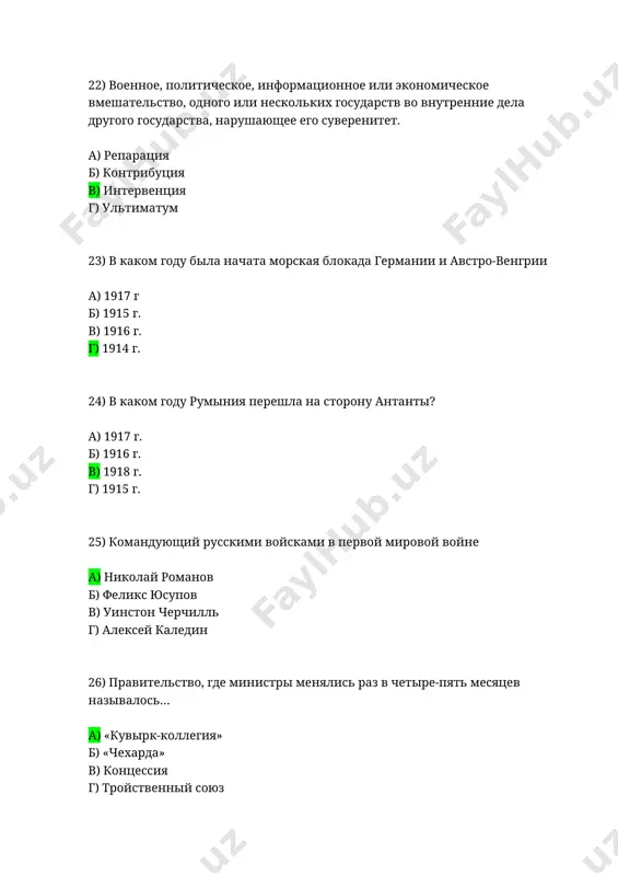 первая мировая война: вопросы и ответы - Page 5