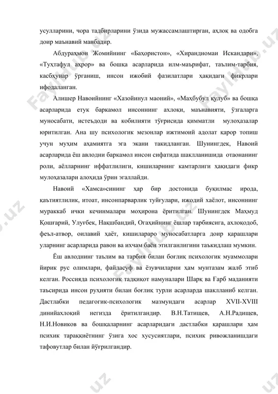 н эгаллайди. ёзувчининг фикрича инсон ташқи муҳит ҳақидаги таассуротларини сезгилар орқали идрок этади, шу йўсинда унинг тафаккури, улғайиб шаклланади. н.и.новиков башарият фаровонлигини кўзлаб, ёшлар ва болалар ўртасида фойдали билимларни кенг тарғибот этиш учун уларни ўзига хос йўсинда тарбияламоқ зарур деб айтади. унинг асарларида инсоннинг камолоти учун тафаккур, хотира, ахлоқ, ҳис-туйғу ва тақлидчанлик алоҳида аҳамиятга эга эканлиги таъкидланади. россияда педагогик психология фанининг ривожланиш тарихида к.д.ушинскийнинг ўрни алоҳида аҳамият касб этади. унинг фикрича психология фанининг асосий вазифаси тарбиянинг мақсадини аниқлашга, таълим-тарбия натижаларини тўғри баҳолашга, шулар асосида янги метод ва усуллар яратишга, педагогик тажрибани таҳлил қилиш ва умумлаштиришда муҳим ўрин тутади деб айтади. к.д.ушинскийнинг «инсон тарбия предметидир» асарида педагогик таъсир жараёни ҳисобланган инсоннинг психологик хусусиятлари, унинг ўзига хос томонлари ўз аксини топган. шунингдек, россияда илмий психологияни ривожлантиришда н.ф.каптерев, и.а.сикорский, а.п.негаев, а.ф.лазурский, п.ф.лесгафт, и.м.сеченов, и.п.павлов, п.п.блонский сингари олимлар бу боада ўзларининг муносиб ҳиссаларини қўшганлар. таъкидлаш жоизки, айниқса, л.с.виготский, с.л.рубинщтейн, а.р.лурия, а.и.лебницьев, м.я.басовлар томонидан яратилган …