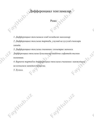 дифференциал тенгламалар — DOC