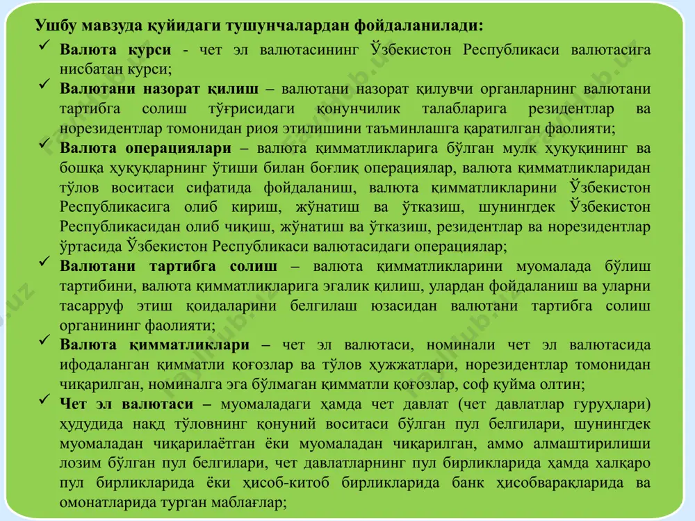 бозорда операциялар ҳамда давлат қимматли қоғозларини банклар ликвидлигига гаровга бериш бўйича операцияларни амалга оширишни амалиётга жорий қилиш; - монетар ва фискал сиёсатни мувофиқлаштириш ҳамда давлат бюджетининг мутаносиблигини таъминлаш орқали пул массаси ҳаддан зиёд ўсишининг олдини олиш; - банк тизимининг барқарорлигини таъминлаш ва унинг таваккалчиликларга бардошлилигини, шу жумладан, валюта сиёсатини либераллаштиришнинг вужудга келиши мумкин бўлган салбий таъсирини юмшатишга қаратилган самарали чораларни қўллаш ҳисобига ошириш; - валюта сиёсатининг янги шароитларида таянч тармоқлар корхоналари самарали фаолият юритиши учун уларни давлат томонидан қўллаб-қувватлаш бўйича зарур чора-тадбирлар кўриш; - аҳолининг ижтимоий ҳимояга муҳтож қатламлари турмуш даражасига валюта сиёсатини либераллаштиришнинг салбий оқибатларини камайтириш имконини берадиган ҳар томонлама ижтимоий қўллаб-қувватлаш бўйича манзилли чора-тадбирларни амалга ошириш. жорий халқаро операциялар жумласига қуйидагилар киради: - товарлар(моллар)ни экспорт ва импорт қилиш, валюта бойликларининг олди-сотдиси бўйича ҳисоб-китобларни амалга ошириш, интеллектуал мулкка бўлган ҳуқуқни рўёбга чиқариш билан боғлиқ, ҳисоб-китоблари тўлов муддатини кечиктирмаслик шарти билан амалга ошириладиган, заём маблағлари берилиши ёки жалб этилишини назарда …
