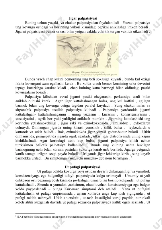 sallik ogrik bilan boshlanib , keyin sargayish paydo bulganmi ? (mexanik sariklik) , yoki tinka kurishi , kungil aynishi , siydik tuk bulishi ( utkir gepatit ) bilan boshlanganmi ? sargayish bir necha bor takrorlangan bulsa , kasallikni surunkali davriga utganidan dalolat beradi . statsionarga keluvchi bemor kanday laborator va asbob uskunalar yerdamida tekshirilgan , ularning natijalari, kabul kilgan dorilarini nomi va ularning tasir doirasi tugrisida xam surash muxim axamiyat kasb etadi . xayot tarixi. bemorning xaet tarixi jigar va ut yullari kasalliklariga olib kelishi mumkin bulgan xavf – xatarli omillar va sabablarni aniklash nuktai nazaridan urganilishi kerak . ish va turmush sharoitida ovkatlanishning xususiyati , boshdan kechirgan kaslliklarini aniklash zarur . notugri va sifatsiz ovkatlanish, oksil – vitamin yetishmovchiligi , moddalar almashinuvining buzilishiga olib keladi , natijada jigarda yog distrofiyasi rivojlanadi . kator xollarda ovkatlanishning buzilishi oshkozon va ichak kasalliklariga olib keladi , sungra esa ikkilamchi jigar va ut …