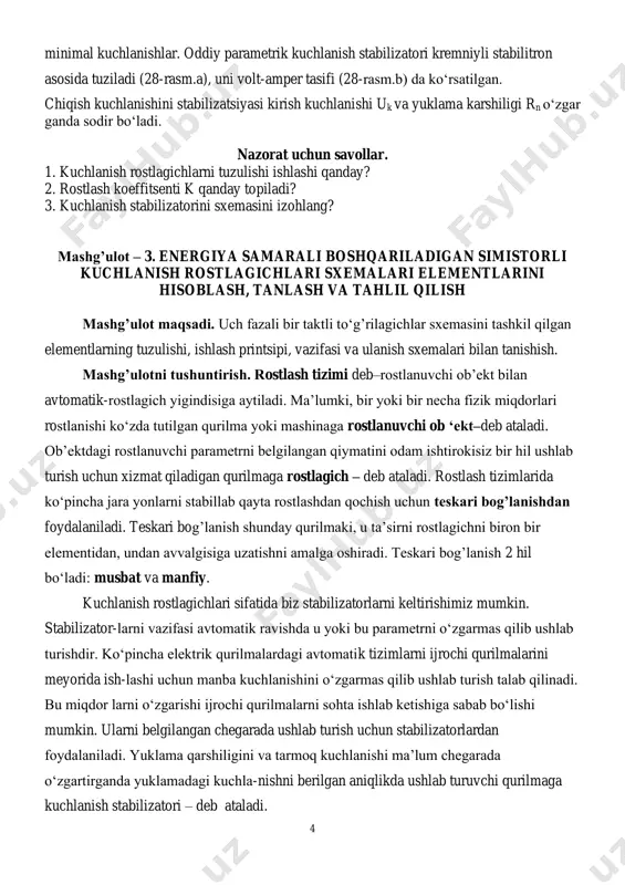 r elementidan, undan avvalgisiga uzatishni amalga oshiradi. teskari bog’lanish 2 hil bo‘ladi: musbat va manfiy. kuchlanish rostlagichlari sifatida biz stabilizatorlarni keltirishimiz mumkin. stabilizator-larni vazifasi avtomatik ravishda u yoki bu parametrni o‘zgarmas qilib ushlab turishdir. ko‘pincha elektrik qurilmalardagi avtomatik tizimlarni ijrochi qurilmalarini meyorida ish-lashi uchun manba kuchlanishini o‘zgarmas qilib ushlab turish talab qilinadi. bu miqdor larni o‘zgarishi ijrochi qurilmalarni sohta ishlab ketishiga sabab bo‘lishi mumkin. ularni belgilangan chegarada ushlab turish uchun stabilizatorlardan foydalaniladi. yuklama qarshiligini va tarmoq kuchlanishi ma’lum chegarada o‘zgartirganda yuklamadagi kuchla-nishni berilgan aniqlikda ushlab turuvchi qurilmaga kuchlanish stabilizatori – deb ataladi. 5 номчик чик номкирр кир u u u u к   = bunda ukir= ukir max ukir min ; uchiq= uchiq maxuchiq min bu yerda ukir, uchiq- stabilizatorni kirishdagi va chiqishdagi nominal kuchlanishlari. uchiq max ukir max-maksimal va minimal kuchlanishlar. oddiy parametrik kuchlanish stabilizatori kremniyli stabilitron asosida tuziladi (28-rasm.a), uni volt-amper tasifi (28-rasm.b) da ko‘rsatilgan. 27-rasm. rtni …
