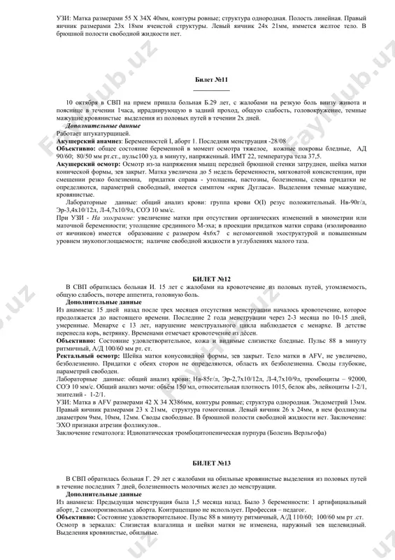 анализ крови: нв-110г/л, эр-3,5х10/12л, л-6,4х10/9л, соэ 17 мм/с. общий анализ мочи: объём 100 мл, относительная плотность 1020, белок abs, лейкоциты 3-4/1, эпителий - 1-2/1. анализ выделений: лейкоциты – 3-4/1, эпителий 4-5/1, gon, trichabs. билет №7 в сельский врачебный пункт обратилась повторнобеременная н. 30 лет с жалобами на схваткообразные боли внизу живота и в области пояснице, кровянистые выделения из половых путей. дополнительные данные срок беременности 10 недель, желанная беременность. до этого времени чувствовала себя хорошо. со вчерашнего вечера беспокоят боли внизу живота и в области пояснице схваткообразного характера, кровянистые выделения из половых путей. при объективном осмотре: общее состояние удовлетворительное. температура - 36,8 с, пульс - 82уд/мин, ад 110/70 мм.рт.ст. кожа и видимые слизистые бледно-розовые. при осмотре беспокоят боли внизу живота и в области пояснице схваткообразного характера. матка соответствует сроку гестации, шейка матки безболезненна и закрыта, кровянистые выделения из половых путей. лабораторные данные: общий анализ крови: нв-95г/л, эр-3,0х10/12л, л-6,4х10/9л, соэ 10 мм/с. …