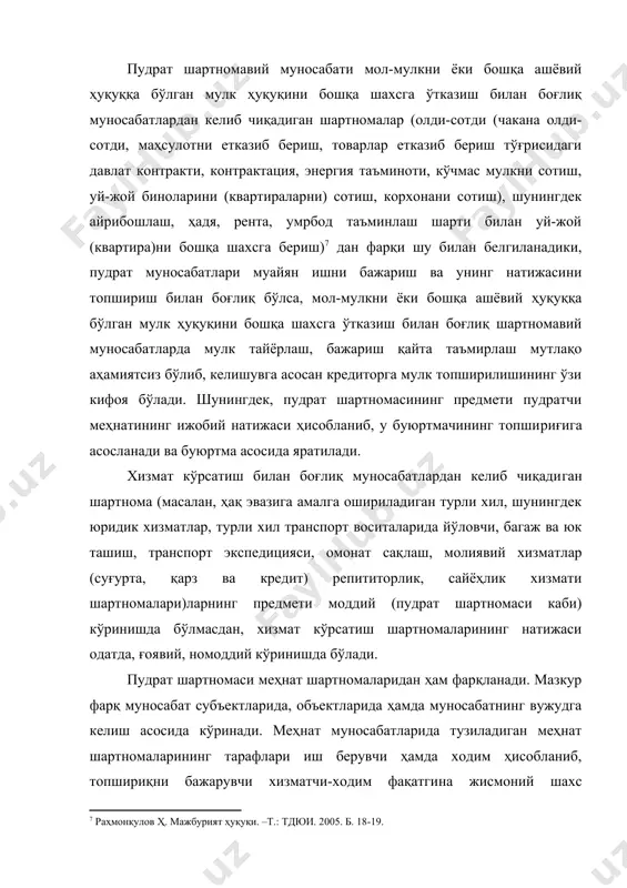 зкур фарқ муносабат субъектларида, объектларида ҳамда муносабатнинг вужудга келиш асосида кўринади. меҳнат муносабатларида тузиладиган меҳнат шартномаларининг тарафлари иш берувчи ҳамда ходим ҳисобланиб, топшириқни бажарувчи хизматчи-ходим фақатгина жисмоний шахс ҳисобланади. пудрат шартномасида эса пудратчи фуқаролар билан бир қаторда юридик шахслар ҳам бўлиши мумкин. меҳнат шартномаси объекти ходимнинг меҳнат фаолияти ҳисобланса, пудрат шартномасида эса пудратчининг меҳнат натижаси ҳисобланади. меҳнат шартномасида ходим ташкилотга қўшилган ҳолда у белгилаган ички тартиб қоидаларга бойсунган ҳолда меҳнат фаолиятини амалга оширса, пудрат шартномасида пудратчи ўз фаолиятини ўзи мустақил белгилайди ва иш натижаси юзасидан бутун масъулиятни зиммасига олган ҳолда нуқсонли ишнинг оқибати фуқаролик-ҳуқуқий жавобгарлик билан якунланишини эътиборга олиб, фаолият юритади. шунингдек, меҳнат шартномаси меҳнат муносабатларидан келиб чиқса, пудрат шартномаси фуқаролик ҳуқуқий муносабатни юзага келтиради. меҳнат шартномаси шартларини бузганлик учун ўзбекистон республикаси меҳнат кодексининг тегишли моддаларига асосланган ҳолда интизомий жавобгарликка тортилса, пудрат шартномаси фуқаролик-ҳуқуқий моддий жавобгарликка тортилади. меҳнат шартномаси бўйича уйида иш бажарадиган ходимнинг меҳнати билан пудрат шартномаси бир-бирига ўхшаб …
