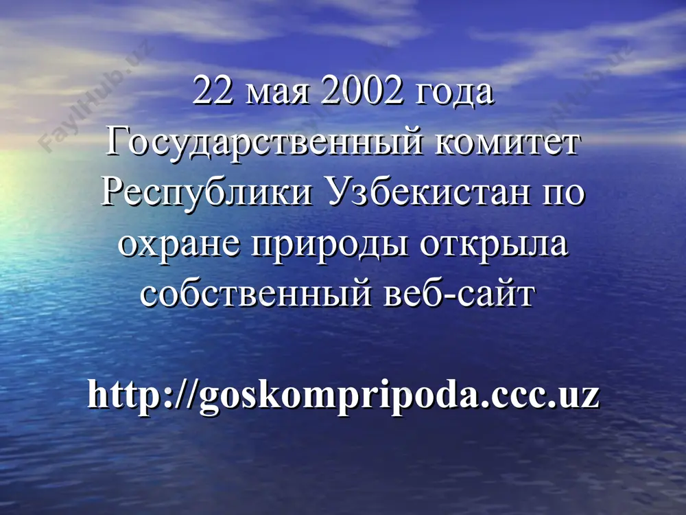 государственный комитет республики узбекистан по охране природы - Page 5