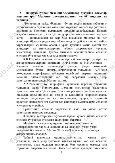 тупроқ механик элементлари — DOCX