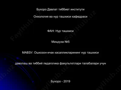 ошкозон-ичак касалликларининг нур ташхиси — PPT