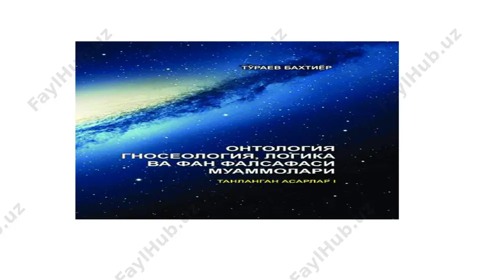 inoza tomonidan rivojlantirilgan. etiboringiz uchun rahmat ! 22-bu talabasi ergashev nodirbek falsafa - yunoncha ―phileo‖ – ―sevaman‖, ―sophia‖ – ―donolik‖ degan ma’noni anglatadi. insoniyat tarixidagi eng qadimiy ilmlardan biri. olam va uning yashashi, rivojlanishi va taraqqiyoti, hayot va inson, umrning mohiyati, borliq va yo’qlik kabi ko’plab muammolar haqida bahs yuritadigan fan. dunyoqarash - inson o’zini va dunyoni zaruriy ravishda anglashi, unga baho berishi, xulosa chiqarishi bo’lib, dunyoni inson ongidagi o’ziga xos in’ikosidir. insonning o’ziga va uni qurshab turgan borliqqa bo’lgan munosabatlarini ifodalaydigan ko’nikmalari, malakalari, bilimlari hamda dunyoni amaliy va nazariy o’zlashtirish hamdir. mif - yunoncha ―mifhos‖ so’zidan olingan bo’lib, ―afsona, rivoyat, xikoyat‖ kabi ma’nolarini anglatadi. ibtidoiy davr kishilari ongi va tushunchasida inson, tabiat, jamiyat va koinotning paydo bo’lishi bilan bog’liq voqealar, shuningdek, tabiat va jamiyat hodisalarining aks etishidir. mifologik dunyoqarash - ijtimoiy taraqqiyotning boshlang’ich bosqichlariga xos bo’lib, dunyoni tushunishning oddiy usuli, xayoliy in’ikosidir. din - arabcha ―ishonch, ishonmoq‖ demakdir. borliqni …