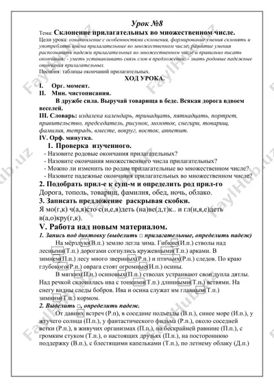 sklonenie prilagatelnyh vo mnozhestvennom chisle. — DOCX