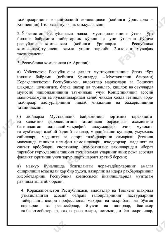 алга оширилаётгани, смарт ва инновацион шаҳарсозлик асосида янги шаҳарлар барпо этилиб, ижтимоий инфратузилма тармоқлари ривожланаётгани; з) кўп миллатли ва кўп конфессияли жамиятимиздаги тинчлик, ўзаро дўстлик ва ҳамжиҳатлик муҳити – бизнинг бебаҳо бойлигимиз экани, уни асраб-авайлаш ва мустаҳкамлаш барчамизнинг муқаддас бурчимиз бўлиб қолиши зарурлиги; и) “армия ва халқ – бир тану бир жондир!” деган шиор асосида қуролли кучларимизнинг жанговар салоҳиятини ошириш, мард ва жасур аскар ва офицерларимизнинг жисмоний, маънавий-руҳий тайёргарлигини юксалтириш, ёшларни ватанпарварлик руҳида тарбиялаш борасидаги ишлар амалга оширилаётгани; к) ўзбекистоннинг марказий осиё минтақасида яхши қўшничилик, ҳамкорлик ва интеграция жараёнларини кучайтиришдаги ўрни ва нуфузи ортиб, янги босқичга кўтарилаётгани; л) янги ўзбекистоннинг жаҳон ҳамжамиятида очиқ, демократик ва дунёвий давлат сифатидаги обрў-эътибори ва нуфузи тобора юксалиб бораётгани. 1. маданият вазирлиги (о.назарбеков): а) республика маънавият ва маърифат маркази, ёзувчилар уюшмаси билан биргаликда бир ҳафта муддатда тошкент шаҳрида мустақиллик байрамига бағишлаб ўтказиладиган асосий байрам тадбирининг дастури ва сценарийсини концепция асосида ишлаб чиқсин ҳамда уни юксак …