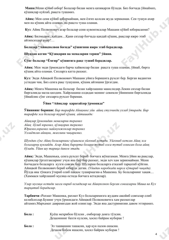 тида залга кириб келадилар ва айиқполвон берган совғаларни маша ва куз тарқатиб берадилар. тарбиячи :рахмат машенка, рахмат куз болаларимизга жудаям ажойиб совғалар олиб келибсизлар.бунинг учун ўрмондаги айиқвой полвоновичга хам рахматлар айтамиз.мархамат даврамиздан жой олинглар. энди яна дастуримизни давом эттирамиз. бола : қуёш меҳрибон бўлсин , омборлар донга тўлсин. деҳқоннинг бахти кулсин, ҳосил байрам муборак ! бола : эл ташвишин ташасин, ҳар кун палов ошасин. деҳқон бобом яшасин, ҳосил байрам муборак ! болалар “ош” рақсини ижро этиб берадилар. деҳқонбобо : азиз болажонлар ! мен бу йилги ҳосилимиздан сизларга сов- ғалар олиб келганман . /мусиқа остида ҳосиллар кириб келадилар / анор : лоладек қип- қизилман, боғнинг эрка қизиман. ичим тўла қизил дон, мени дерлар анорхон . олма : мен олмаман,олмаман, кўзингизни оламан. қизил, сариқ, кўк пишиб, оғзингизда қоламан . узум : ўзим шарбат узумман, қизил, сариқ юзимиз. шаклим ўхшар пиллага, товланишим тиллага . қовун : сертўридан, сариғидан, мени қовун дейдилар. обиҳаёт ширинноввот, …