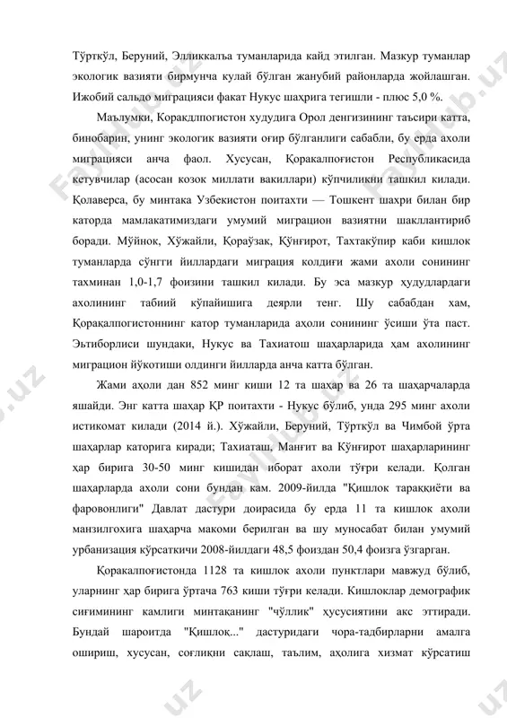 ўлганлиги сабабли, бу ерда ахоли миграцияси анча фаол. хусусан, қоракалпоғистон республикасида кетувчилар (асосан козок миллати вакиллари) кўпчиликни ташкил килади. қолаверса, бу минтака узбекистон поитахти — тошкент шахри билан бир каторда мамлакатимиздаги умумий миграцион вазиятни шакллантириб боради. мўйнок, хўжайли, қораўзак, қўнғирот, тахтакўпир каби кишлок туманларда сўнгги йиллардаги миграция колдиғи жами ахоли сонининг тахминан 1,0-1,7 фоизини ташкил килади. бу эса мазкур ҳудудлардаги ахолининг табиий кўпайишига деярли тенг. шу сабабдан хам, қорақалпогистоннинг катор туманларида аҳоли сонининг ўсиши ўта паст. эьтиборлиси шундаки, нукус ва тахиатош шаҳарларида ҳам ахолининг миграцион йўкотиши олдинги йилларда анча катта бўлган. жами аҳоли дан 852 минг киши 12 та шаҳар ва 26 та шаҳарчаларда яшайди. энг катта шаҳар қр поитахти - нукус бўлиб, унда 295 минг ахоли истикомат килади (2014 й.). хўжайли, беруний, тўрткўл ва чимбой ўрта шаҳарлар каторига киради; тахиаташ, манғит ва кўнғирот шаҳарларининг ҳар бирига 30-50 минг кишидан иборат ахоли тўғри келади. қолган шаҳарларда ахоли сони бундан кам. …
