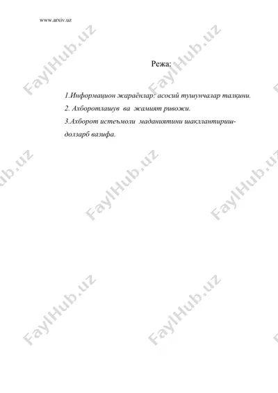 ахборот ва жамият тараққиёти — DOC