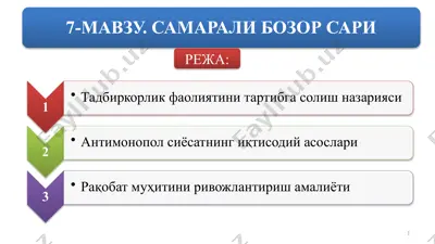 davlat tomonidan bozor tuzilishi — PPTX