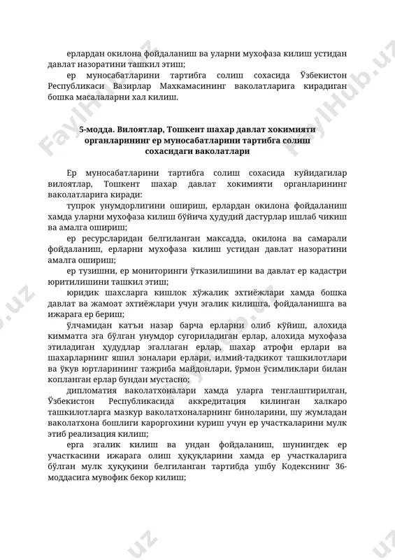 алари хамда уларга тенглаштирилган, ўзбекистон республикасида аккредитация килинган халкаро ташкилотларга мазкур ваколатхоналарнинг биноларини, шу жумладан ваколатхона бошлиги кароргохини куриш учун ер участкаларини мулк этиб реализация килиш; ерга эгалик килиш ва ундан фойдаланиш, шунингдек ер участкасини ижарага олиш ҳуқуқларини хамда ер участкаларига бўлган мулк ҳуқуқини белгиланган тартибда ушбу кодекснинг 36-моддасига мувофик бекор килиш; ер муносабатларини тартибга солиш сохасида вилоятлар, тошкент шахар давлат хокимияти органларининг ваколатларига кирадиган бошка масалаларни хал килиш. каранг: “махаллий давлат хокимияти тўгрисида”ги қонуннинг 10-моддаси 6-модда. туманлар давлат хокимияти органларининг ер муносабатларини тартибга солиш сохасидаги ваколатлари ер муносабатларини тартибга солиш сохасида куйидагилар туманлар давлат хокимияти органларининг ваколатларига киради: тупрок унумдорлигини ошириш, ерлардан окилона ва самарали фойдаланиш ва уларни мухофаза килиш тадбирларини ишлаб чикиш хамда амалга ошириш; ерлардан окилона фойдаланиш ва уларни мухофаза килиш устидан давлат назоратини амалга ошириш; фукароларга, юридик шахсларга эгалик килишга, фойдаланишга ва ижарага ер бериш, шунингдек тубдан яхшилаш ишлари амалга оширилган сугориладиган ерлар, пичанзорлар ва яйловлардан …