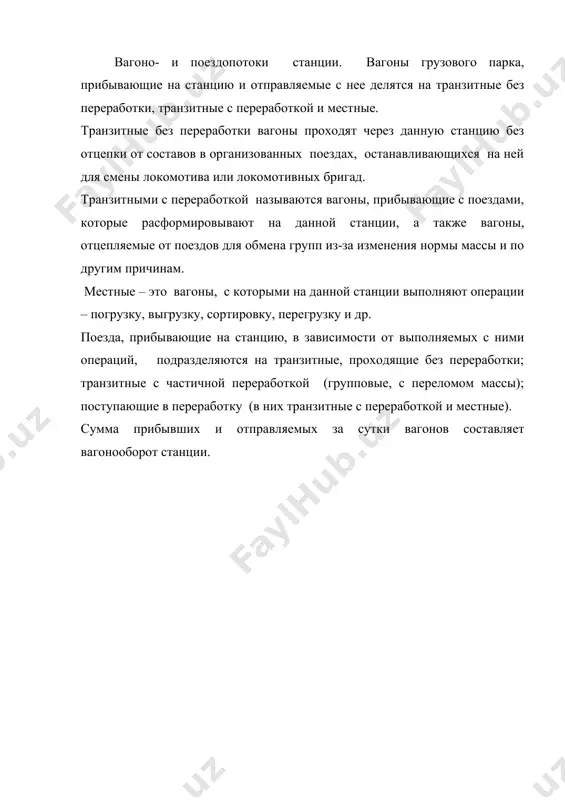 общие сведения о станциях и организации их работы - Page 5
