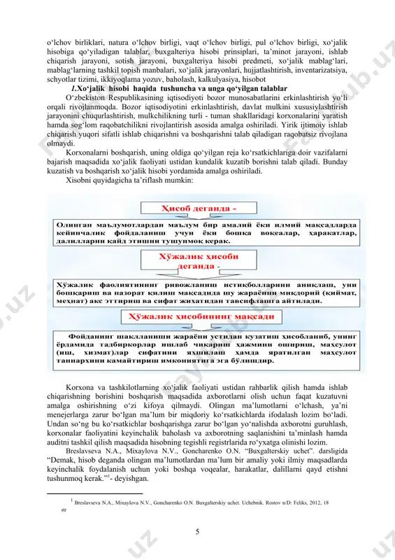 ab chiqarish vositalarining katta qismiga ega bo‘lgan tadbirkorlarning manfaatiga rioya qilinadi. xo‘jalik hisobidan ham xuddi shu yo‘nalishda foydalaniladi. uning yordamida tadbirkorlar ishlab chiqarish samaradorligini oshirishning yangidan - yangi vositalarini topib, amalga oshirilayotgan faoliyatdan eng yuqori yutuqlarga ega bo‘ladilar va ularni olish yo‘llarini aniqlaydilar. shunday qilib, bozor iqtisodiyotida xo‘jalik hisobidan, asosan tadbirkorlar - mulk egalari manfaati uchun foydalaniladi. shuni ta’kidlash lozimki, bunda xo‘jalik hisobi tadbirkorlar uchun nafaqat hisobot tuzish uchun qurol bo‘libgina qolmay, u eng avvalo korxona faoliyatining yuqori samaradorlikka erishishi uchun ipshab chiqarishni boshqarish quroli sifatida xiz-mat qiladi. bozor iqtisodiyoti sharoitida xo‘jalik hisobining ko‘rsatkichlari ichki va tashqiga bo‘linib, axborotdan ham tashqi hamda ichki qiziquvchilar-menejerlar tomonidan foydalaniladi. tabiiyki, xo‘jalik hisobining bu ma’lumotlari mulkchilikning har xil shakldagi hamda sog‘lom raqobatchilikning rivojlanishi sharoitida ob’ektiv ravishda tashqi - e’lon qilinadigan va ichki - tijorat siri hisoblangan qismlarga bo‘linishi kerak. buni yuzaga chiqarish uchun tijorat sirini himoya qiluvchi qonun ishlab chiqilishi kerak bo‘ladi. bunday qonun …
