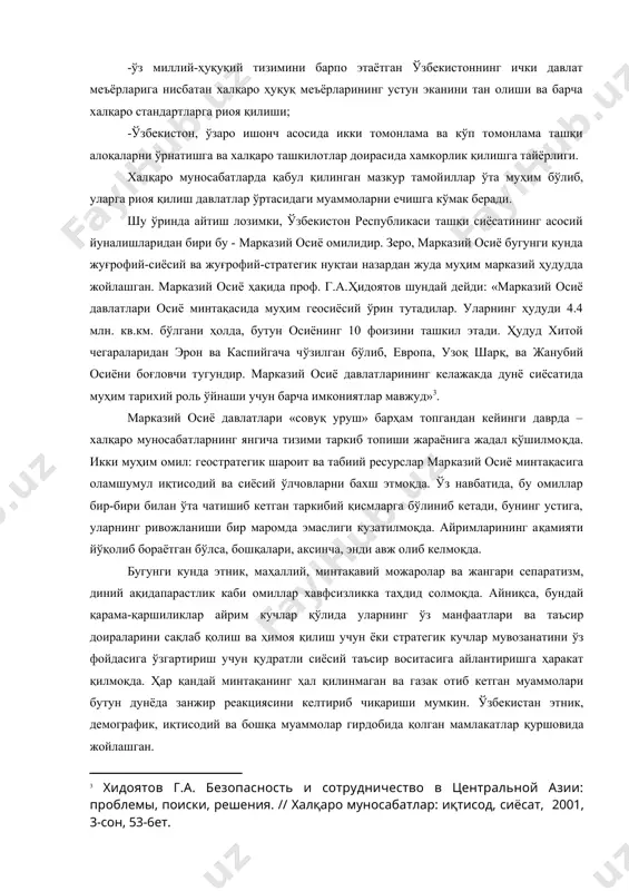 т қилмоқда. ҳар қандай минтақанинг ҳал қилинмаган ва газак отиб кетган муаммолари бутун дунёда занжир реакциясини келтириб чиқариши мумкин. ўзбекистан этник, демографик, иқтисодий ва бошқа муаммолар гирдобида қолган мамлакатлар қуршовида жойлашган. дунё ҳамжамиятининг марказий осиёга нисбатан қизиқиши ва манфаатлари жуда кучлидир. шу билан бир қаторда, айтиш лозимки, ташқи кучларнинг сиёсий ва иқтисодий, маънавий ва мафкуравий манфаатлари ҳам йўқ эмас. шунинг учун минтақада жойлашган давлатлар бу муаммоларнинг ечимини биргаликда излаб топишлари лозим бўлади. президентимиз айтганларидек, марказий осиё минтақасининг барқарор ривожланиши ва тараққиёти, унинг халқаро ҳамжамиятга қўшилиши ва улар билан тенг ҳуқуқли алоқалар ўрнатиши кўп жиҳатдан тинчликка боғлиқдир. тинчлик эса ҳамкорликда таъминланади. сайёрамизнинг жуда катта майдонида кучлар нисбати кўп жиҳатдан марказий осиёдаги янги мустақил давлатларнинг қайси йўлдан боришига боғлиқ. шундай экан, мустақилликнинг биринчи йиллариданоқ, минтақадаги давлатларга давлат сифатида ривожланишига, иқтисодий тараққиётига, ўзи танлаган йўлдан боришига ташқи кучлар томонидан таъсир кўрсатиш ҳаракатлари бўлди. минтақада жуғрофий-сиёсий мувозанатни ва барқарорликни сақлаган тақдирдагина мазкур муаммоларни ҳал …