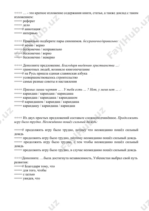 о, чтобы ==== с целью ==== увидев, что ++++ правильно найдите продолжение пословицы. век живи, … .: ==== … одного не ждут ==== … что блестит ==== … что хорошо кончается ==== #… век учись ++++ ответьте на вопросы. почему разболелась голова? ==== из-за рассеянности ====# от громкого шума ==== от волнения ==== по ошибке ++++ какой характер ситуации общения выражает данная речевая формула: простите, не могли бы вы разъяснить это поподробнее: ==== размышление ====# непонимание ==== понимание ==== прощание ++++ вставьте вместо точек соответствующие предлоги. пассажиров впускали в вагон ... билетов: ==== несмотря на ==== в случае ==== вопреки ====# при наличии ++++ дополните высказывание. как хорошо! наконец – то мы дома! да, … : ==== слово не воробей, вылетит - не поймаешь ====# в гостях хорошо, а дома лучше ==== одна голова – хорошо, а две – лучше ==== мир не без добрых людей ++++ из двух простых …