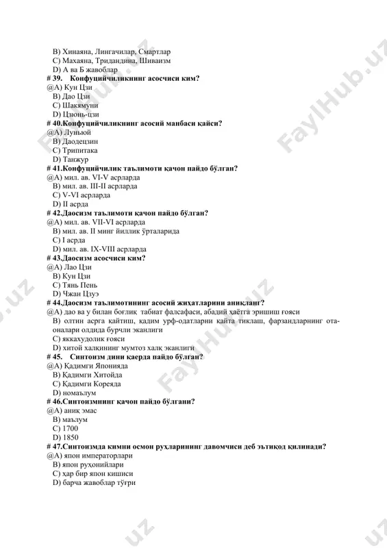 и деб эътиқод қилинади? @а) япон императорлари b) япон руҳонийлари c) ҳар бир япон кишиси d) барча жавоблар тўғри # 48.синтоизмдаги махлуқот ва табиат ўртасидаги муносабатлар 10 тамойилда намоён бўлади? @а) нотўғри b) тўғри с) 5 тамойил в) 7 тамойил # 49. моцури байрами... @а) синтоизмда нишонланади b) конфуцичиликда нишонланади c) буддизмда нишонланади d) “моцури” байрам эмас # 50.зардуштийлик дини …да пайдо бўлган @а) мил. ав. 1500 – 1200 йиллар ораси b) мил. ав. 700 – 500 йиллар ораси c) мил ав. iii-ii асрлар d) номаълум # 51.зардуштийлик дини қандай дин? @а) дуалистик дин b) кўпхудолик дини c) яккахудолик дини d) шаманлик дини # 52. зардуштилик авестода нима деб аталган? @а) маздаясна b) маздакия c) беҳдин d) зардушт дини # 53. қайси дин эроннинг уч катта империясида расмий дин бўлиб турган? @а) зардуштийлик b) ислом c) христианлик d) буддизм # 54. зардуштийликдаги муқаддас олов ... деб аталади. @а) озархурра b) …