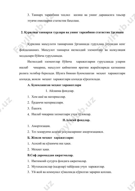тларга бўлинади. тўғри харажатлар тўғридан-тўғри маҳсулотларга қилинган харажатлардир. комплекс харажатлар эса бутун ишлаб чиқаришга тегишли бўлиб, улар, одатда, тўғри харажатларнинг маҳсулот таннархи салмоғига қараб тақсимланади. қурилиш таннархи таркиби калкуляция моддалари бўйича қуйидагилар киради: i. тўғри харажатлар. 1. хом ашё ва матириаллар. 2. сотиб олинган яримфабрикатлар. 3. чиқиндилар. 4. турли шаклдаги ёқилғи. 5. барча турдаги электр энергияси. 6. ишчиларнинг асосий иш ҳақи. ii. коплекс харажатлар. 1. ишчиларнинг қўшимча иш ҳақи. 2. ижтимоий суғуртага ажратмалар. 3. ишлаб чиқаришни тайёрлаштириш харажатлари. 4. ускуналарни сақлаш ва ишлатиш харажатлари. 5. умумцех харажатлари. 6. умумкорхона харажатлари. 7. сифатсиз маҳсулотларни йўқотиш. 8. бошқа ишлаб чиқариш харажатлари. 9. ишлаб чиқариш билан боғлиқ бўлмаган харажатлар. 3. қурилиш таннархи даражаси ва динамикасининг статистик кўрсаткичлари маълумки, таннарх динамикасини таҳлил қилишда жуда кўп хил ва турли-туман индекслар системасидан фойдаланиш мумкин. лекин булар орасида муҳимлари қуйидагилардир: 1. алоҳида индекс - бундан бир хил маҳсулот ишлаб чиқарадиган қурилиш корхоналарида ёки маҳсулотнинг айрим турлари бўйича …