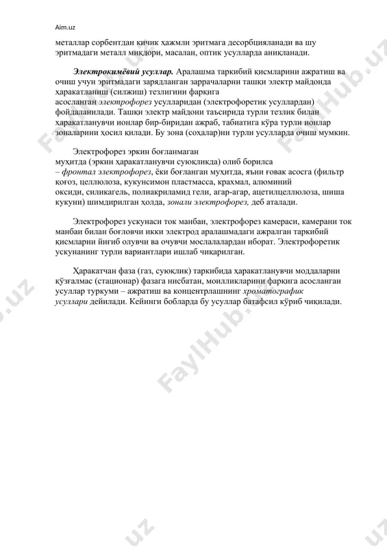 ида металларни оксихинолинатли комплекслари фаоллашган кўмирга амалда тўлиқ адсорбцияланади (концентрланиш коэффициенти ~104). сорбцияланган ионларни десорбциялаш учун 10 мл нитрат кислота эритмаси билан ювилади. ҳосил булган нитрат кислотали концентрат таркибидаги металлар турли (масалан, оптик) усулларда аниқланади. сорбцион усулларни табиий сув ёки турли эритмалардаги кумуш, олтин, платина гуруҳига оид – рутений, осмий, родий, иридий, палладий, платина каби нодир металларни жуда оз миқдорини концентрлаш, ажратиш ва аниқлашда қўллаш мумкин. бунда аниқланувчи металл сорбентга сорбцияланиши сабабли катта ҳажмли эритмадан кичик массали сорбентга ўтиб концентрланади. сорбент сифатида органик полимер, ион алмаштирувчи ёки комплекс ҳосил қилувчи гуруҳлар (тўртламчи аммоний ёки фосфоний асослари, тиомочевина хосилалари) билан кимёвий модификацияланган силикагель сиртига пайвандланган бирикмалар ишлатилади. юқорида кўрсатилган нодир металларни кислотали (сульфат, хлорид) эритмалардан танлаб сорбциялаш мумкин. концентрлаш жараёни тугаллангач, металлар сорбентдан кичик ҳажмли эритмага десорбцияланади ва шу эритмадаги металл миқдори, масалан, оптик усулларда аниқланади. электрокимёвий усуллар. аралашма таркибий қисмларини ажратиш ва очиш учун эритмадаги зарядланган заррачаларни ташқи электр майдонда …