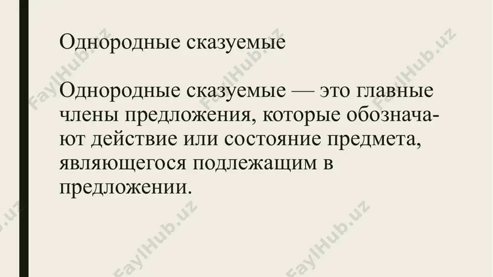 вопрос об однородных сказуемых - Page 5