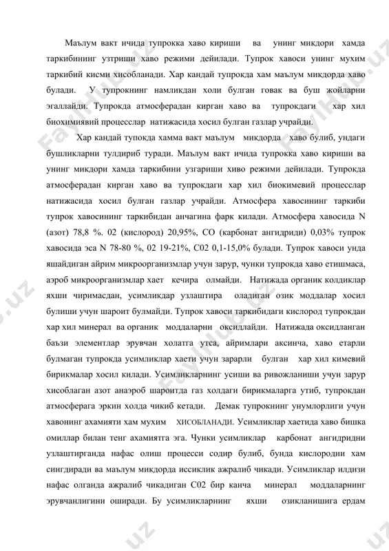 н хавонинг ахамияти хам мухим хисобланади. усимликлар хаетида хаво бишка омиллар билан тенг ахамиятга эга. чунки усимликлар карбонат ангидридни узлаштирганда нафас олиш процесси содир булиб, бунда кислородни хам сингдиради ва маълум микдорда иссиклик ажралиб чикади. усимликлар илдизи нафас олганда ажралиб чикадиган с02 бир канча минерал моддаларнинг эрувчанлигини оширади. бу усимликларнинг яхши озикланишига ердам беради. усимликларда нафас олишга караганда фотосинтез жараени бир неча бор фаолрок утади. шунинг учун хам усимликларда органик моддалар тупланади. фотосинтез жараенида усимликлар атмосферада 1 т углерод узлашгирса, айни вактда 2 т эркин кислород ажралиб чикади. тупрок хавосининг таркиби вакт-вакти билан узгариб туради. тупрок хавоси таркибидаги с02 микдорининг ортиши билан 02 микдори камаяди. кислород тупрок типига караб, 2-3% гача камаяди, с02 микдори эса 10% гача ортади. тупрок хавосининг таркиби ва микдори экинлар турига, температурага, намликка ва унинг аэрациясига боглик. атмосфера ва тупрок хавосининг алмашиниши тезлигига экинларни парвариш килиш агротехникаси таъсир этади. ерларни уз вактида хайдаш, сугориш, экин катор …