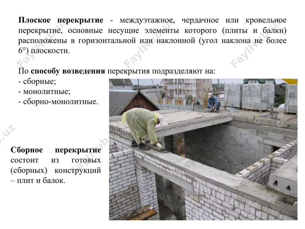 935 1p1 450 5550 2985 1p3 1485 1p5 935 1p7 740 1p2 5050 2985 1p4 1485 1p6 935 1p8 740 2p1 5950 1485 staticheskiy raschet sbornix plit perekritiya q – obshaya nagruzka; g – postoyannaya nagruzka; v – vremennaya nagruzka (do 2,5 t/m2). maksimalnoy znachenie izgibayushego momenta: maksimalnoy znachenie poperechnoy sili: l – raschetniy prolet pliti raschet sbornix plit perekritiya po predelnim sostoyaniyam raschet po pervoy gruppe predelnix sostoyaniy: - raschet po prochnosti normalnix secheniy pliti (opredelenie ploshadi prodolnoy armaturi); - raschet po prochnosti naklonnix secheniy (opredelenie ploshadi poperechnoy armaturi); - raschet prochnosti normalnix secheniy polki (dlya rebristix plit). raschet po vtoroy gruppe predelnix sostoyaniy: - raschet po obrazovaniyu treshin; - raschet shirini raskritiya treshin; - raschet progiba. vid i klassi betonov: v15, v20, v25. konstruirovanie sbornix plit perekritiya raspolojenie prodolnix armaturnix sterjney armatura – predvaritelno napryajennaya. klassi: a600, a800, a1000 raspolojenie poperechnix armaturnix sterjney armatura – bez predvaritelno napryajennaya. …