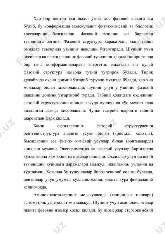 га мувофиқ d- ёки l-аминокислоталар дейилади. оқсиллар таркибига кирувчи аминокислоталар l-аминокислоталар ҳисобланади. соон соон н-с-nh2 nh2-c-h r r d-изомер l-изомер аминокислоталарнинг d ёки l изомер эканлигини, яъни нисбий конфигурациясини уларнинг фазовий тузилишини глицерин альдегидининг фазовий тузилишига таққослаш билан амалга оширилади. масалан, буни аланин ва серин мисолида, фишернинг проекцион формулалари ёрдамида кўриш мумкин: cho cooh cooh ho-c-h nh2-c-h nh2-c-h ch2oh ch3 ch2oh l-глицерин l-аланин l-серин альдегиди d-аминокислоталар эса аксинча конфигурацияга эга. cho cooh cooh h-c-оh h-c- nh2 h-c- nh2 ch2oh ch3 ch2oh d-глицерин d-аланин d-серин альдегиди аминокислоталарнинг d ёки l қаторга мансублиги уларни қутбланган нурни ўнгга ёки чапга буриши билан боғлиқ эмас. уларнинг қутбланган нурни ўнгга ёки чапга бўриши экспериментал йўл билан топилади. ўнгга бурувчи изомер (қ) ишора билан, чапга бурувчи изомер (-) ишора билан ифодаланади. масалан, d(қ)-серин, d(-)-серин каби. шунингдек, бу ходиса ён радикал табиатига ва текшириш шароитларига ҳам боғлиқ. хозирда оптик изомерларнинг r,s-номенклатураси кўпроқ ишлатилмоқда. d-қатор аминокислоталарни баъзан табиий …