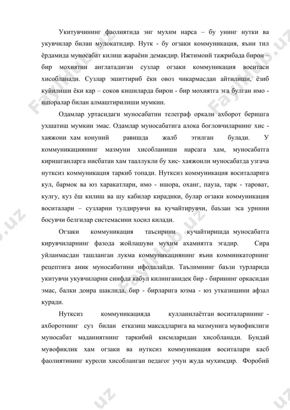 ий кисмларидан хисобланади. бундай мувофиклик хам огзаки ва нутксиз коммуникация воситалари касб фаолиятининг куроли хисобланган педагог учун жуда мухимдир. форобий битта сузнинг узини гохо, буйрук, гохо илтимос, гохо насихат ва маъно бахш этган холда турли охангда, талаффуз эта билиши керак деб таърифлаган эди. айни пайтда нутксиз коммуникацияда имо - ишора, пантомимика, нуткнинг охангдаги ранг – баранглиги ривожлана боради. мактабда укиш ва ёзиш кейинрок эса тил ва адабиёт дарсларида болаларда муомала воситаси сифатида тилга ва муносабат жараёни сифатида нуткка онгли муносабат шакллантирилади. тил укитувчи томонидан махсус уюштирилган тахлил предметга айланган холда укувчилар олдида ижтимоий жихатдан шаклланган конунлар таъсирига буйсунадиган мураккаб белгилар сифатида намоён булади. а. жомий «укитувчининг нутк маданияти укувчиларнинг дарсдаги аклий мехнатининг самарадорлигини хал килувчи даражада белгилайди'', деб таъкидлаган ва бундай маданиятни шакллантириш укитувчи суз ёрдамида хосил килишга уринадиган ва оддийдан мураккабликка, якиндан олисликка, конкретлиликдан умумлийликка утиб булмайдиган тушунчалар тафсилотидаги ноаникликни сабаб ва окибатларини аниклаш йулларини курсатиб берган эди. юксак …