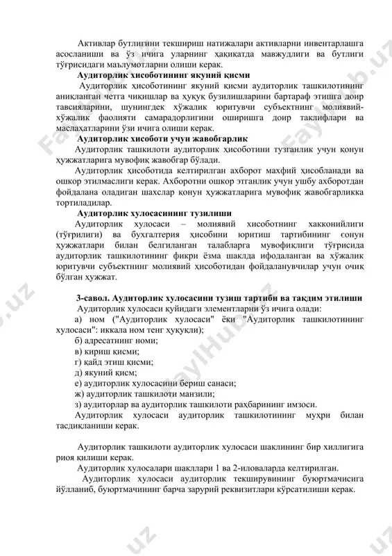 лиқлар ва бошқа мажбурий тўловларни ҳисоблаш ва тўлашнинг белгиланган тартибини бузиш фактлари, солиқ солинадиган базани белгилаш пайтидаги четга чиқишлар баёни. активлар бутлигини текшириш натижалари активларни инвентарлашга асосланиши ва ўз ичига уларнинг ҳақиқатда мавжудлиги ва бутлиги тўғрисидаги маълумотларни олиши керак. аудиторлик хисоботининг якуний қисми аудиторлик ҳисоботининг якуний қисми аудиторлик ташкилотининг аниқланган четга чиқишлар ва ҳуқуқ бузилишларини бартараф этишга доир тавсияларини, шунингдек хўжалик юритувчи субъектнинг молиявий-хўжалик фаолияти самарадорлигини оширишга доир таклифлари ва маслаҳатларини ўзи ичига олиши керак. аудиторлик хисоботи учун жавобгарлик аудиторлик ташкилоти аудиторлик ҳисоботини тузганлик учун қонун ҳужжатларига мувофиқ жавобгар бўлади. аудиторлик ҳисоботида келтирилган ахборот махфий ҳисобланади ва ошкор этилмаслиги керак. ахборотни ошкор этганлик учун ушбу ахборотдан фойдалана оладиган шахслар қонун ҳужжатларига мувофиқ жавобгарликка тортиладилар. аудиторлик хулосасининг тузилиши аудиторлик хулосаси – молиявий хисоботнинг хакконийлиги (тўғрилиги) ва бухгалтерия ҳисобини юритиш тартибининг єонун ҳужжатлари билан белгиланган талабларга мувофиқлиги тўғрисида аудиторлик ташкилотининг фикри ёзма шаклда ифодаланган ва хўжалик юритувчи субъектнинг молиявий ҳисоботидан фойдаланувчилар учун …