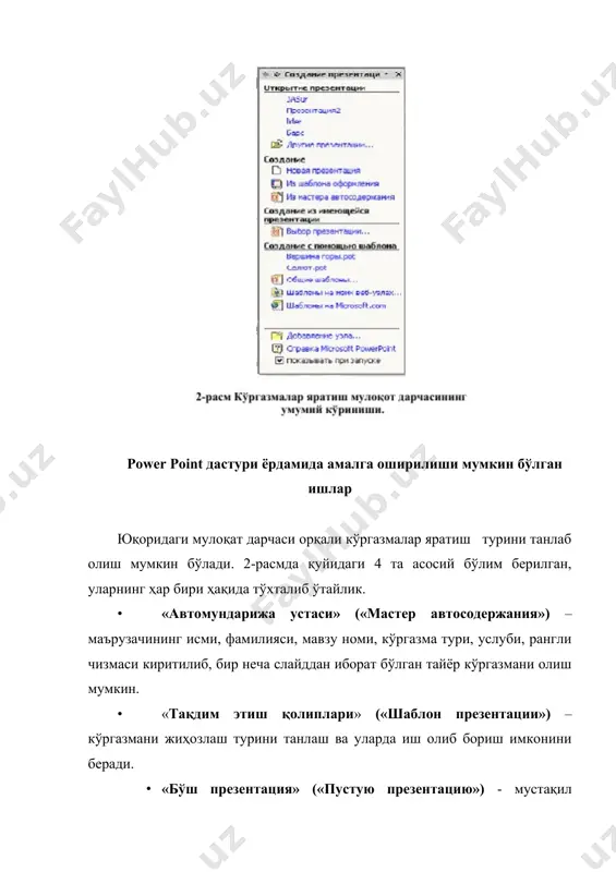 дамчи (контексли) меню режим танлаб олинади 6-расм. контекстли меню ёрдамида слайдларни ўзгартириш. структура режимида ишлаш «структура режимига ўтиш» пиктограммаси ишга туширилганда, тартибланган ҳар бир слайднинг матн ва расм кўринишлари ёзилади. шундан сўнг структура режимида мулоқот дарчаси қуйидагича кўринишни олади: бу режимда матнли маълумотларни киритиш, кўргазма туркумини бошқариш мумкин. шундан сўнг бу мулоқот дарчасида горизонтал менюдаги «показ слайдов» («слайдларни кўрсатиш») бўлимидан «показ» буйруғи танланади ва экранда юқоридаги кўриниш ҳосил бўлади. слайдларнинг структура режимида иш юритилаётганда слайдларда турли амаллар ва кейингисига ўтказиш ишлари тугмачалари дарчанинг чап қисмида пайдо бўлади. унинг умумий кўриниши қуйидагича ва булардан ҳар бирининг вазифалари қуйидаги жадвалда келтирилган. слайдларни саралаш режимида ишлаш бу режимга ўтиш учун экраннинг чап бурчагидаги (слайдларни саралаш режими) пиктограммаси танлангандан сўнг экранда 7-расмда берилган кўринишдаги дарча ҳосил бўлади. бу режимда иш олиб бориш жараёнида экранда барча яратилган слайдлар кўриниб туради ва бу слайдларнинг намойишини тартибга солиб турувчи ва алмашинувини бошқарувчи пиктограмма ҳосил бўлади. шу билан …