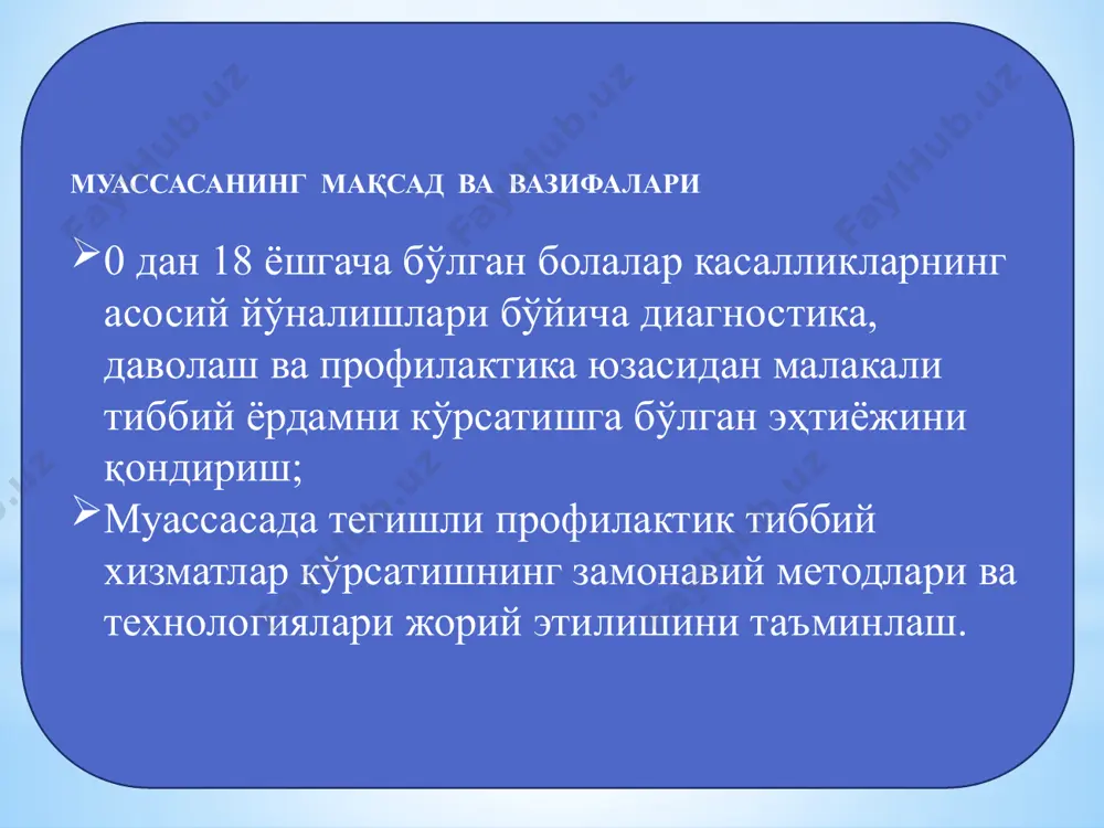 а қўшимча диагнозларни аниқлаш амбулаторияда даволашни режалаштириш ва бошлаш агар зарур бўлса кейинги кузатувни ташкил этиш аҳволнинг яхшиланиши давони давом эттириш ва уйга жавоб беришни режалаштириш уйга жавоб бериш давонинг давом этириш, стационар ёки яшаш жойида кейинги кузатувни ташкил этиш стационарда даволашни режалаштириш ва бошлаш ( қўлловчи терапия билан) белгиларни кузатиш -тузалиш -асорат -давони самарасизлиги яхшиланиш йўқ ёки янги аломатларнинг пайдо бўлиши даволашнинг самарасизлиги холатларида кайтадан баҳолаш давони қайта кўриб чиқиш касал боланинг ҳолатини шошилинч тарзда аниқлаш, унинг диагностикаси ва даволаш босқичлари қабул бўлимида, боланинг ҳолатини шошилинч тарзда баҳолаш ишлари қуйидагиларни аниқлаш мақсадида олиб борилиши зарур: а) шошилинч белгилар-ҳаётий кўрсатмалар бўйича шошилинч тадбирларни режалаштириш учун; б) устивор белгилар - зарур даво-диагностика тадбирларни олиб бориш учун; в) шошилинч бўлмаган ҳоллар - унда шошилинч белгилар ҳам ва устивор белгилар ҳам йўқ. шошилинч белгиларга қуйидагилар киради: асфиксия оғир нафас етишмовчилиги марказий цианоз шок аломатлари (совуқ қўллар; капиллярлар 3 сониядан ортиқ вақтда тўлади, тез …
