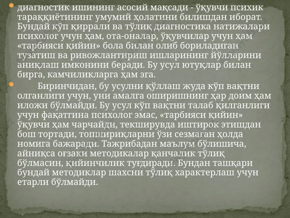 сида тан олинади. ўқитувчилар билан олиб бориладиган индивидуал ишлардан ташқари улар билан семинарлар шаклида психологик тарғибот ишларини олиб бориш мақсадга мувовиқдир. ҳар қайси мактаб психологи олдидаги савол шуки «ўзим ёрдамимни таклиф қилайми ёки ўқитувчилар мурожаат қилишини кутайми?» майли бу саволга ҳар ким ўз вазиятидан келиб чиқиб жавоб бера қолсин. лекин психолог бир нарсани унутмасинки, ўқитувчиларнинг унга мурожат қилиши уларнинг педагогик стажи ва тажрибасига боғлиқ эмас. бу кўпроқ уларнинг шахсий фазилатларига: мулоқатга киришувчанлик даражаси, хавотирланувчанлик, қизиқувчанлиги янгиликка очиқлиги ва бошқаларга боғлиқ. ўқитувчилар болалар ҳақида ҳар қандай узоқ муддатли психологик тадқиқотлар натижаларидан кўра кўпроқ нарса билади. улар болалар билан ҳар куни мулоқатга киришадилар ва табиийки, уларга таъсир этиш учун кўпроқ имкониятга эгалар бас шундай экан, психолог ўқитувчининг яқин ҳамкори ва ёрдамчиси бўлиши керак. психологлар шуни унутмасинларки, мактаб ҳаётини ўзига хос саҳна асари деб тасаввур қилсак, ундаги роллар қуйидагича тақсимланган бўлади: болалар ўқитувчи психолог ҳисобчи ошпаз ҳурматли психологларга биринчи роль ажратилган. психологнинг маслаҳат …