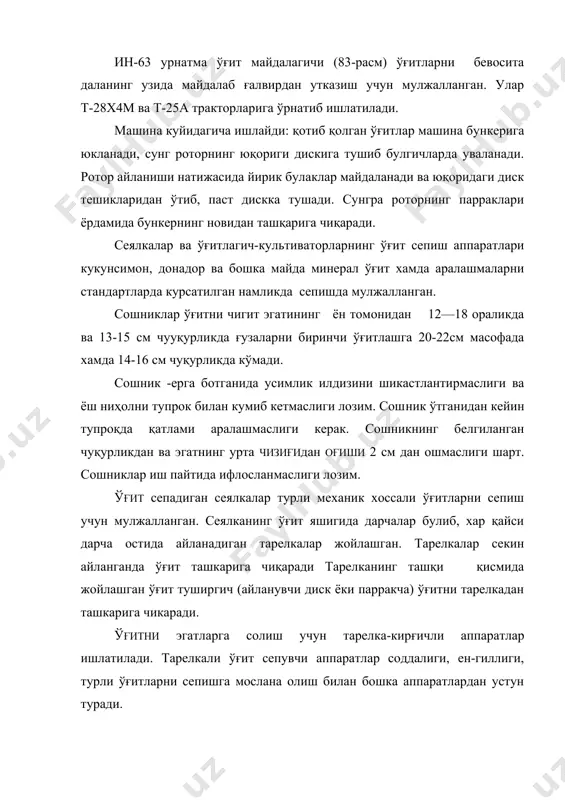и 12 кмғс) булганда 400 кг юк кутаради. суюк ўғитларни сепадиган машиналар зжв-1,8 заправшик-шалток. сепкич. зжв-1,8 шалток. сепгич махсус жихозланган цистерна булиб, у суюқликни насос ёрдамида шалтоқ йиғгичдан тортиб олиш ва уни далага сепиш (ўғит сифатида), шунингдек азотли суюқ ўғитлар, захарли химикатлар ва гербицидлар, суюқ озиқлар, техник сув, ачитқи ва бошқа суюқ хамда ярим суюқ юкларни ташиш учун мулжалланган. машина-дан торф-шатлоқли, тарф-ахлатли компостлар тайёрлаш, сабзавот экинларини суғориш, ўт учириш ва қишлоқ хўжалик машиналарини ювишда хам фойдаланиш мумкин. зжв-1,8 шалтоқ сепкич машина иккита пневматик ғилдиракка урнатилган, сиғими 1800 л (85-расм). цистернани тулғизишда шлангининг учи суюқлик солинган идишга туширилади ва трактор двигателининг чиқариш трубасига ўрнатилган (двигатель бу вактда ишлаб туриши керак) эжектор уланади. бир-икки минутдан магистрал трубадан ҳаво сийраклашиб, затвор очилади ва заправшчикка кира бошлайди. суюқлик сатҳи цистерна юқори қисмидаги ойнали дарча оркқали кузатилади. суюқлик сатқи тахминан дарча ўртасига етиши биланоқ эжектор ўзиб қуйилади, затвор беркитилади ва суюқлик суриш шланги транспорт холатига …