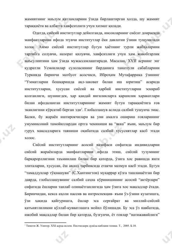 иллий-сиёсий қатъиятлиликни қўллаб-қувватлашга мойил бўлишади. бу эса ўз навбатида, ижобий мақсадлар билан бир қаторда, бузғунчи, ёт ғоялар “натижавийлиги” учун катта кучни тақдим этади. масалан, гитлер сиёсий тузумининг 12 йил давомидаги (1933-1945) нуфузи “гитлерюгенд” ёшлар ташкилотининг, японияда замонавий “манқуртлар” тайёрлаш маркази “аум сенрикё” ёки хитойдаги “сталини” мао цзедун тузуми “ҳимоячилари” сифатида тузилган “хунвейбинлар” ҳаракати аъзолари ҳам айнан ёшлар эканлиги фикримизнинг яққол исботидир.жамиятдаги сиёсий институтларнинг тараққиёти аввало, жалб этиш ғояси ва мафкураси билан бевосита боғлиқдир ва мафкуранинг кучлилиги, маълум манфаатларга ифодаланиши, аъзоларни ортишига ҳам олиб келади. сиёсий институтларнинг давлат, парламент, партия, консерватизм, неоконсерватизм, лоббизм ва ҳатто оммавий ахборот воситалари каби кўринишлари аҳоли турли қатламларини ўзида мужассамлаштирган ҳолда, катта сиёсий бошқарув механизмлари сифатида намоён бўлмоқда.глобаллашув жараёни ўз навбатида салбий аҳамият касб этиши ва буни тамаддунлар тараққиётига таъсирини ҳисобга олиб, бу жараёнда сиёсий институтларнинг фаолияти даражаси бизнинг фикримизча, қуйидаги асосий омиллар асосида ислоҳ қилиниши мақсадга мувофиқ: · сиёсий институтларнинг энг асосийси сифатида давлат намоён …