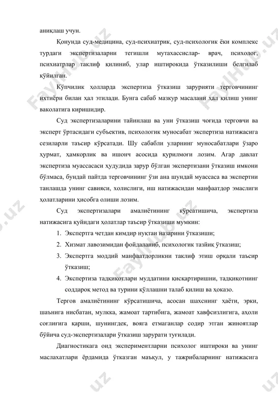 он жпкнинг тегишли 171-моддасига биноан терговчи томонидан чиқарилган қарорга кўра тайинланади. судда эса кўрилаётган ишда психологик мазмундаги вазиятларнинг мавжудлиги ҳақида ва уларнинг тергов жараёнида ўз ечимини топмаганлигига шубҳа туғилган ҳолатларда судья томонидан чиқарилган қарорга биноан суд-психологик экспертизаси тайинланади. бу хилдаги процессуал ҳужжатларда экспертизадан ўтказилиши лозим бўлган шахс, унинг содир этган жиноий хатти-ҳаракати ҳақидаги қисқача баённома ҳамда ушбу содир этилган жиноий хатти-ҳаракатда психологик мазмундаги ҳолатларнинг мавжудлигига асосланиб, суд-психологик экспертизасини тайинлаш зарурлиги тўғрисидаги фикр акс этган бўлиши лозим. шунингдек, ушбу ҳужжатда эксперт аниқланиб, унинг олдига ҳал қилиниши лозим бўлган саволлар қўйилиши керак. жиноят процессуал қонун талабларига кўра терговчи тайинланган барча экспертизаларда, жумладан суд-психологик экспертизаси ўтказиш жараёнида ҳам қатнашиш ҳуқуқига эга. бироқ қонунни инкор қилмаган ҳолда, бизнинг назаримизда, терговчининг суд-психологик экспертизасида қатнашишини ҳар доим ҳам мақсадга мувофиқ деб бўлмайди. чунки, айрим ҳолларда психологик эксперимент ўтказиш жараёнида терговчининг қатнашиши синалувчи учун тескари таъсир қилиши, яъни унинг кўнглидаги фикр-мулоҳазаларини очиқ-ойдин айта олмаслигига олиб келиши мумкин. …