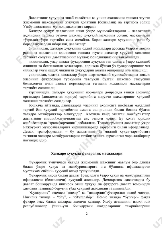 суд. давлатнинг ҳудудида яшаб келаётган ва унинг аҳолисини ташкил этувчи жисмоний шахсларнинг ҳуқуқий ҳолатини (белгилаш) ва тартибга солиш ушбу давлатнинг мутлоқ ваколатига киради. халқаро ҳуқуқ давлатнинг ички ўзаро муносабатларини – давлатнинг аҳолисини ташкил этувчи шахслар ҳуқуқий мақомига боғлиқ масалаларни тўғридан-тўғри тартибга сола олмайди. бироқ халқаро ҳуқуқнинг роли бу борада шулардан иборатки, давлатлар: биринчидан, халқаро ҳуқуқнинг оддий нормалари асосида ўзаро мувофиқ равишда давлатнинг аҳолисини ташкил этувчи шахслар ҳуқуқий ҳолатини тартибга солувчи давлатларнинг мутлоқ юрисдикциясини тан олишади; иккинчидан, улар давлат фуқаросини ҳуқуқни тан олишга ўзаро келишиб олишган ва белгиланган ҳолатларда, хорижда бўлган ўз фуқароларининг чет елликлар учун ишдаб чиқилган ҳуқуқдарни амалга оширишда кўмаклашиш; учинчидан, одатда давлатлар ўзаро шартномавий муносабатларда аввало уларнинг фуқаролари туркумига таълуқли бўлган шахслар стасусини белгиловчи ички давлат нормаларига тегишли коллизион масалаларни тартибга солишади; тўртинчидан, халқаро ҳуқуқнинг нормалари доирасида ташқи алоқалар органлари (дипломатик корпус) таркибига кирувчи шахсларнинг ҳуқуқий ҳолатини тартибга соладилар. бошқача айтганда, давлатларда уларнинг ахолисига нисбатан маҳаллий тартиб ёки …