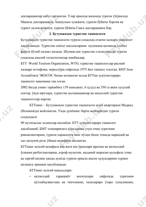 барҳам» (st-ep) дастури ташкилотни узоқ муддатга ишлашга мўлжалланган, камбағаллик билан курашиши учун турғун туризм ҳаракатига қаратилган. у 2003 йилда «туризм камбағаллик билан курашиш, иш ўринлари яратиш ва ижтимоий гормония учун қудратли омил» шиори остида ҳаётга тадбиқ этилди. бтт- бутунжаҳон туристик ташкилотининг барча аъзолари уч категорияга бўлинди: · ҳақиқий аъзо мақомига эга бўлган суверен давлатлар; · ассоциялашган аъзо мақоми (бтт ассоциялашган аъзоси ҳар қандай давлат ёки гурухлар территориялари бўлиши мумкин, улар ўз ташқи сиёсати учун мустақил жавобгар эмас)га эга бўлган давлатлар; · бтт бирлашган аъзолари туризм соҳасида манфаатдор ҳар қандай ҳукуматлараро ёки нодавлат ташкилотлари, шунингдек фаолият бтт ваколати ёки туризмнинг баъзи асосларига дахлдор тижорат ташкилотлар ва бирлашмалар (авиакомпаниялар, меҳмонхоналар, банклар, тадқиқот институтлари, нашрлик гурухлари ва бошқалар). бирлашган аъзолар эса уч гуруҳга бўлинади: · бтт иш кенгаши; · бтт таълим бўйича совети; · бтт туристик марказларни бошқариш бўйича оператив марказлари. бирлашган аъзоларга кириш учун номзод штаб – квртираси жойлашган мамлакатнинг қўллаб- қуватловчи …