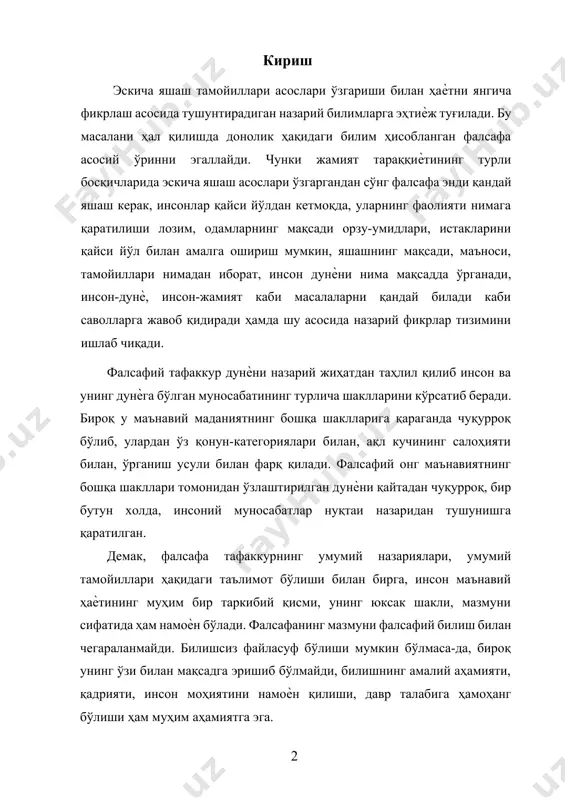 бири бўлган баден мактаби ташкил топди. ушбу мактабнинг асосчилари профессор вильгельм виндельбанд ва профессор генрих риккерт ҳисобланади. улар баденнинг – гейдельберг ва фрайбургдаги университетларида ўз таълимотларини илгари сурадилар. баден мактабининг асосий ғояси тарихни ўрганиш услубини табииѐт фанлари услубига қарама-қарши қўйишдан иборат. тарих тараққиѐтнинг маданий меросдан иборат индивидуал ҳодисалари ҳақидаги фан сифатида талқин этилади. табииѐт эса табиат ҳодисаларининг такрорланиб турувчи ва умумий қонуниятлари ҳақидаги фан сифатида эътироф этилади. баден мактаби фалсафаси хх асрнинг бошларида неокантчиликнинг нуфузли мактабларидан бири бўлган баден мактаби ташкил топди. ушбу мактабнинг асосчилари профессор вильгельм виндельбанд ва профессор генрих риккерт ҳисобланади. улар баденнинг – гейдельберг ва фрайбургдаги университетларида ўз таълимотларини илгари сурадилар. баден мактабининг асосий ғояси тарихни ўрганиш услубини табииѐт фанлари услубига қарама-қарши қўйишдан иборат. тарих тараққиѐтнинг маданий меросдан иборат индивидуал ҳодисалари ҳақидаги фан сифатида талқин этилади. табииѐт эса табиат ҳодисаларининг такрорланиб турувчи ва умумий қонуниятлари ҳақидаги фан сифатида эътироф этилади. фанларнинг унисида ҳам, бунисида ҳам тушунчалар воқеликнинг …