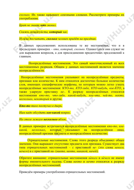 чество. к ним относится достаточно большое количество слов, имеющих специфические морфемы, по которым можно легко узнать неопределённые местоимения: кто-то, кто-либо, кто-нибудь, кое-кто, а также ударную приставку не-. к разряду неопределённых относятся местоимения кто-то, что-либо, какой-нибудь, кое-что, чей-то, некто, несколько, некоторый и другие. кто-то тихо постучал в дверь. нам надо обсудить кое-какой вопрос. на столе лежало несколько яблок. в данных примерах встречаются неопределённые местоимения кто-то, кое-какой, несколько, которые указывают на неопределённое лицо, неопределённый признак предмета и неопределённое количество. отрицательные местоимения. слова этого разряда объединяет общее значение. они выражают отсутствие предмета или признака. существует два типа отрицательных местоимений – с приставкой не- (это слова некого, нечего) и с приставкой ни- (никто, ничто, никакой, ничей). обратите внимание: отрицательные местоимения не́кого и не́чего не имеют формы именительного падежа. слова некто и нечто относятся к разряду неопределённых местоимений. приведём примеры употребления отрицательных местоимений. скучен день до вечера, коли делать нечего. у них нет никаких домашних …
