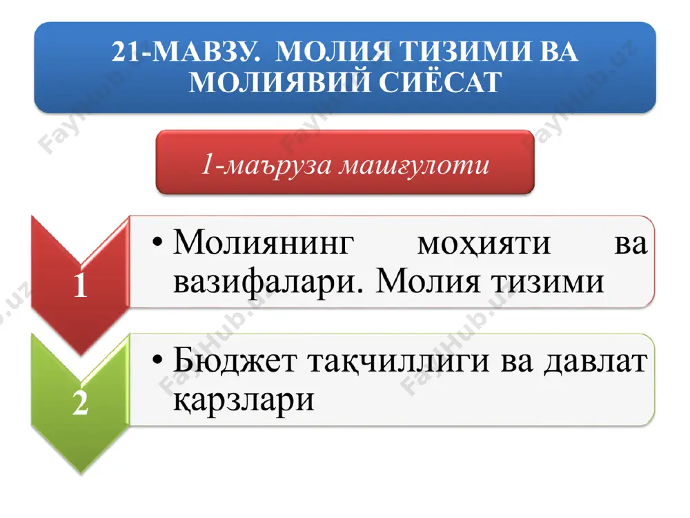 ирувчи туманлар бюджетларини ўз ичига олади. туманга бўйсунадиган шаҳарлари бўлган туманнинг бюджети туман бюджетини ва туман бўйсунувидаги шаҳарлар бюджетларини ўз ичига олади. 1. бюджет сўрови ўзрвм томонидан белгиланган муддатларда. (асосан май ойидида) 2. давлат бюджети лойиҳасини тайёрлаш 1 июн- 15 сентябр 3. бюджетнома бюджетнома ўзбекистон республикаси вазирлар маҳкамаси томонидан жорий йилнинг ўн бешинчи октябридан кечиктирмай ўзбекистон республикаси олий мажлисига киритилади 4. давлат бюджетининг қабул қилиниши 15 октябр- қабул қилинадиган муддат(асосан декабр) 5. бюджетнинг ижроси 1 январ- 31 декабр давлат бюджети ижроси тўғрисидаги ҳисобот ўзбекистон республикаси молия вазирлиги давлат бюджетининг ижроси тўғрисидаги ҳисоботни ҳисобот йилидан кейинги йилнинг биринчи апрелигача ўзбекистон республикаси вазирлар маҳкамасига тақдим этади. ўзбекистон республикаси вазирлар маҳкамаси давлат бюджетининг ижроси тўғрисидаги ҳисоботни ўзбекистон республикаси ҳисоб палатасининг тегишли хулосаси билан бирга ҳисобот йилидан кейинги йилнинг ўн бешинчи майидан кечиктирмай ўзбекистон республикаси олий мажлисининг қонунчилик палатасига тақдим этади. давлат бюджетининг ижроси тўғрисидаги ҳисобот ўзбекистон республикаси олий мажлиси томонидан кўриб чиқилади ва …