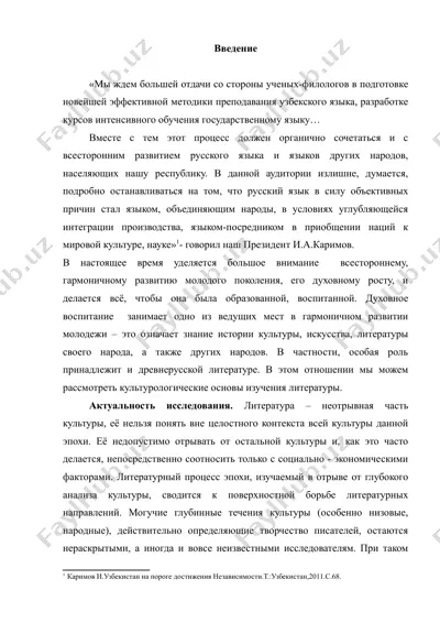 культурологические основы изучения литературы  — DOC