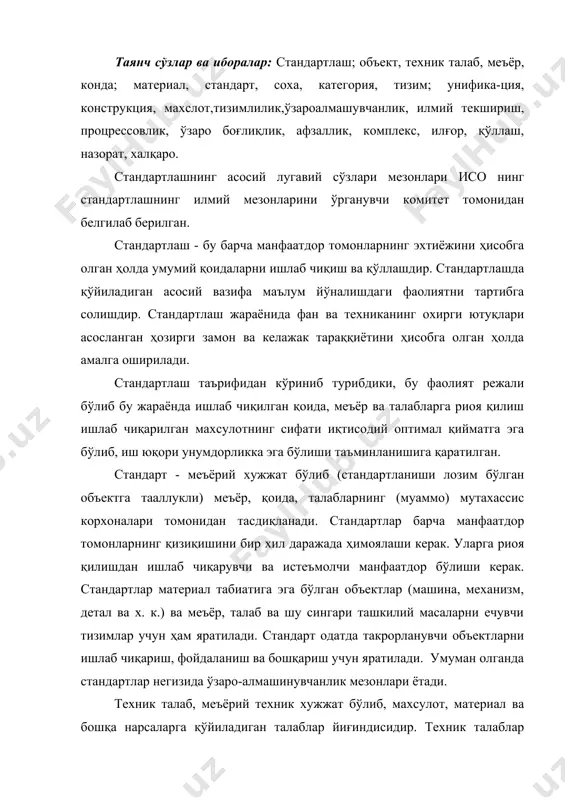 лганда стандартлар негизида ўзаро-алмашинувчанлик мезонлари ётади. техник талаб, меъёрий техник хужжат бўлиб, махсулот, материал ва бошқа нарсаларга қўйиладиган талаблар йиғиндисидир. техник талаблар махсулот янгиланиш муддатини ҳисобга олиб тузилади ва зарурият бўлганида янгиланади. 2. стандартлаш ва стандартларнинг халк хужалигидаги ахамиятини зарурий даражада ривожлантириш ва фойдаланиш самарадорлигини ошириш мақсадида давлат стандартлаш тизими (дст) фаолият курсатади. стандартлар категориялари: давлат стандарти, республика стандарти (қорақалпогистон), соха стандарти, корхона стандарти, уларнинг таърифи. стандартларни ишлаб чикиш олти боскичда олиб борилади. 1. техник вазифани тузиш, стандартни ишлаб чикаришни ташкил қилиш. 2. стандарт лойихасини ишлаб чиқиш ва тақриз учун тарқатиш. 3. тақризларни ўрганиш ва охирги (2-навбатдаги) вариантда тузиш. 4. стандартни тайёрлаш, манфаатдор томонлар билан келишиш ва тасдиқлашга бериш. 5. кўриб чиқиш, тасдиқлаш ва рўйхатдан ўтказиш. 6. стандартни чоп эттириш. патент тозалиги стандартларни қайта кўриб чикиш вазирлик ва соха мутахассисликлари томонидан камида 5 йилда 1 маротаба қайта кўриб чиқилади ва замонавий талабларга жавоб бермаган ҳолда давлат стандартлаш комитети томонидан қайта …