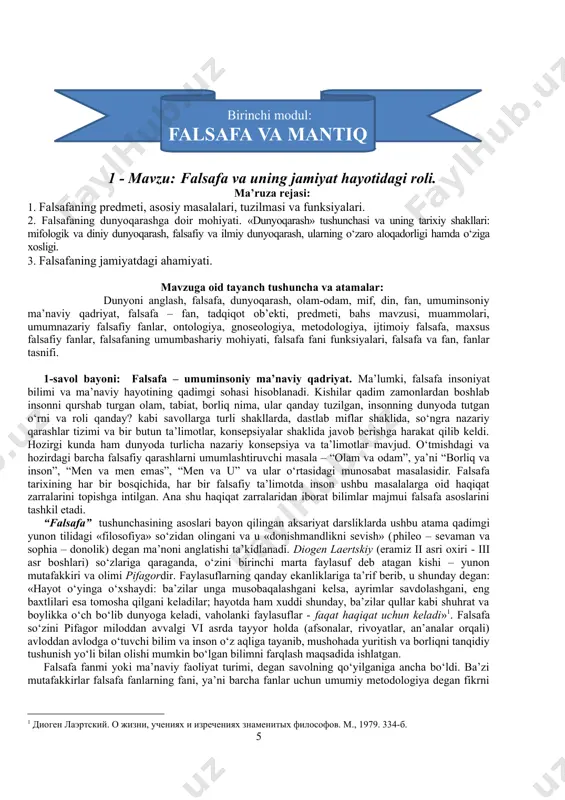 siya va ta’limotlar mavjud. o‘tmishdagi va hozirdagi barcha falsafiy qarashlarni umumlashtiruvchi masala – “olam va odam”, ya’ni “borliq va inson”, “men va men emas”, “men va u” va ular o‘rtasidagi munosabat masalasidir. falsafa tarixining har bir bosqichida, har bir falsafiy ta’limotda inson ushbu masalalarga oid haqiqat zarralarini topishga intilgan. ana shu haqiqat zarralaridan iborat bilimlar majmui falsafa asoslarini tashkil etadi. “falsafa” tushunchasining asoslari bayon qilingan aksariyat darsliklarda ushbu atama qadimgi yunon tilidagi «filosofiya» so‘zidan olingani va u «donishmandlikni sevish» (phileo – sevaman va sophia – donolik) degan ma’noni anglatishi ta’kidlanadi. diogen laertskiy (eramiz ii asri oxiri - iii asr boshlari) so‘zlariga qaraganda, o‘zini birinchi marta faylasuf deb atagan kishi – yunon mutafakkiri va olimi pifagordir. faylasuflarning qanday ekanliklariga ta’rif berib, u shunday degan: «hayot o‘yinga o‘xshaydi: ba’zilar unga musobaqalashgani kelsa, ayrimlar savdolashgani, eng baxtlilari esa tomosha qilgani keladilar; hayotda ham xuddi shunday, ba’zilar qullar kabi shuhrat va boylikka o‘ch bo‘lib …